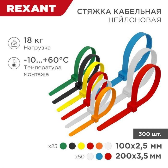 Набор хомутов 100мм; 200мм НХ-2 разноцвет. нейл. (300шт.) Rexant 07-7202